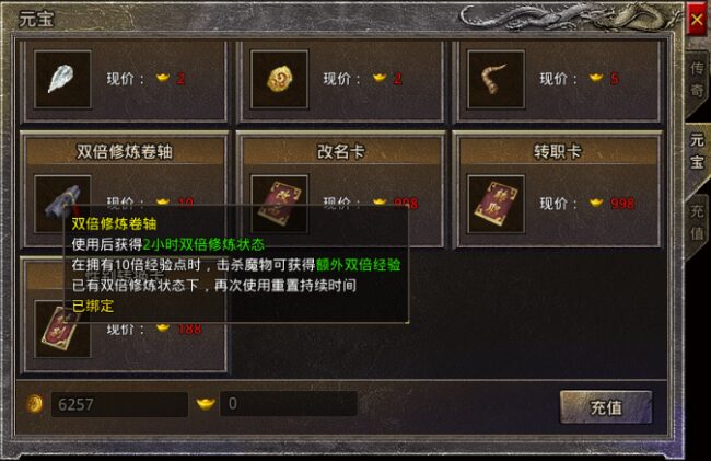 双倍经验卡