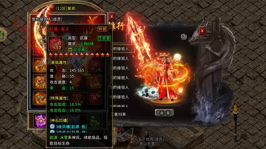 强化成功的装备