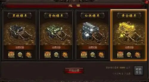 押镖任务