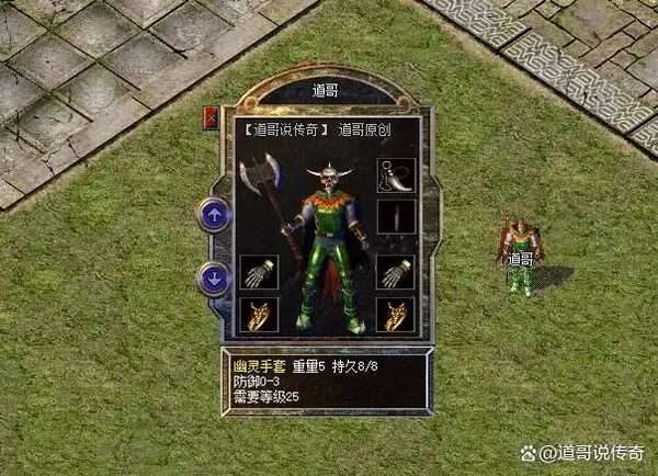 沃玛装备